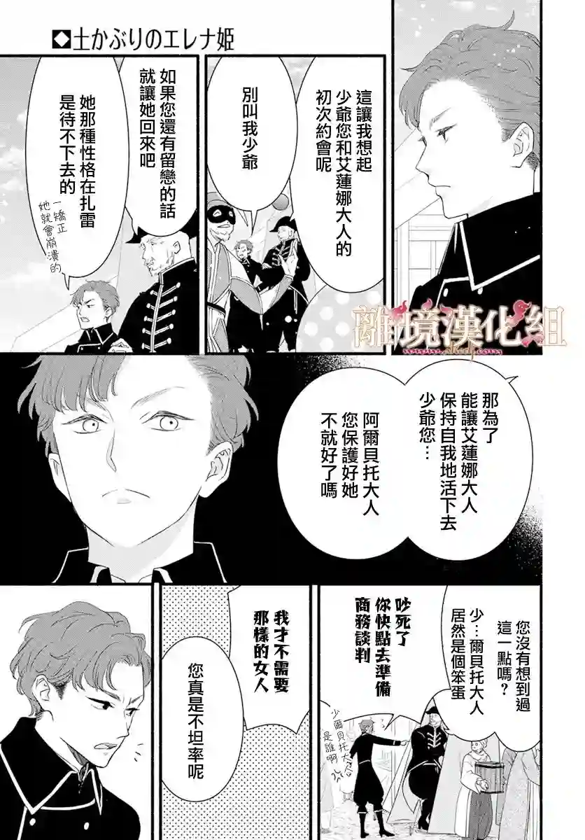 满身泥泞的艾莲娜公主第04话