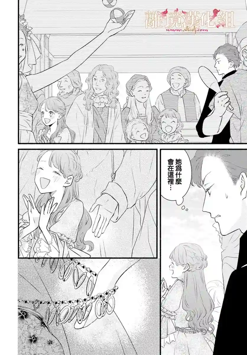 满身泥泞的艾莲娜公主第04话