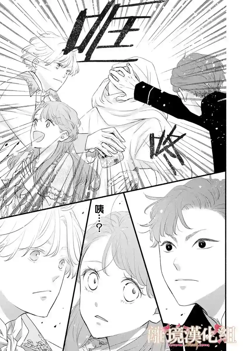 满身泥泞的艾莲娜公主第04话