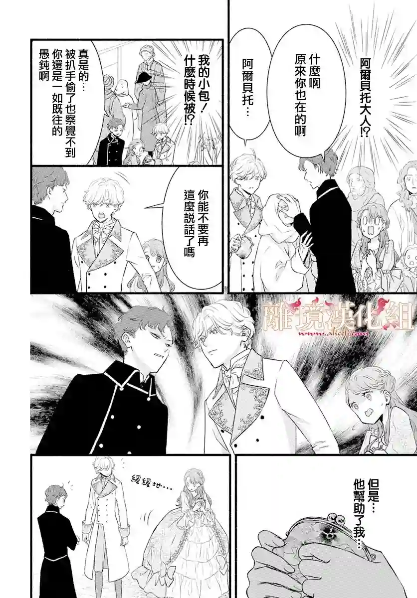 满身泥泞的艾莲娜公主第04话