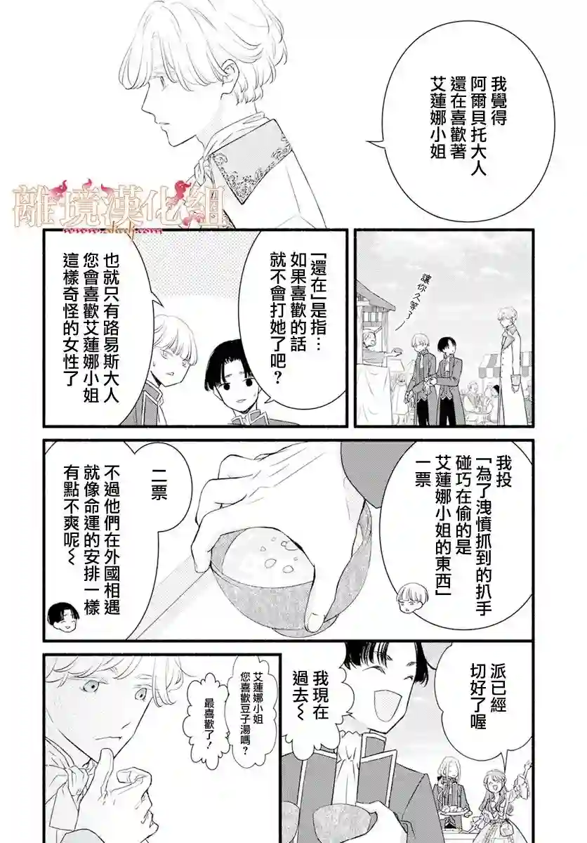 满身泥泞的艾莲娜公主第04话