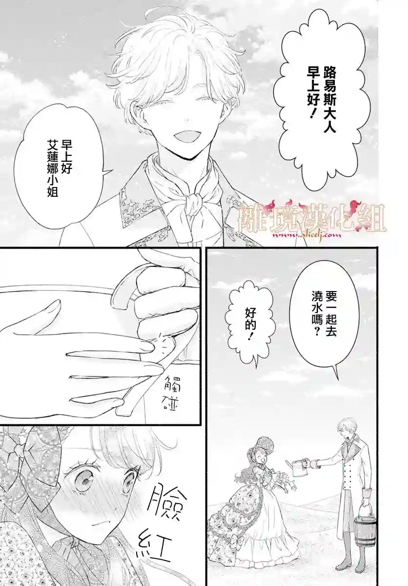 满身泥泞的艾莲娜公主第04话