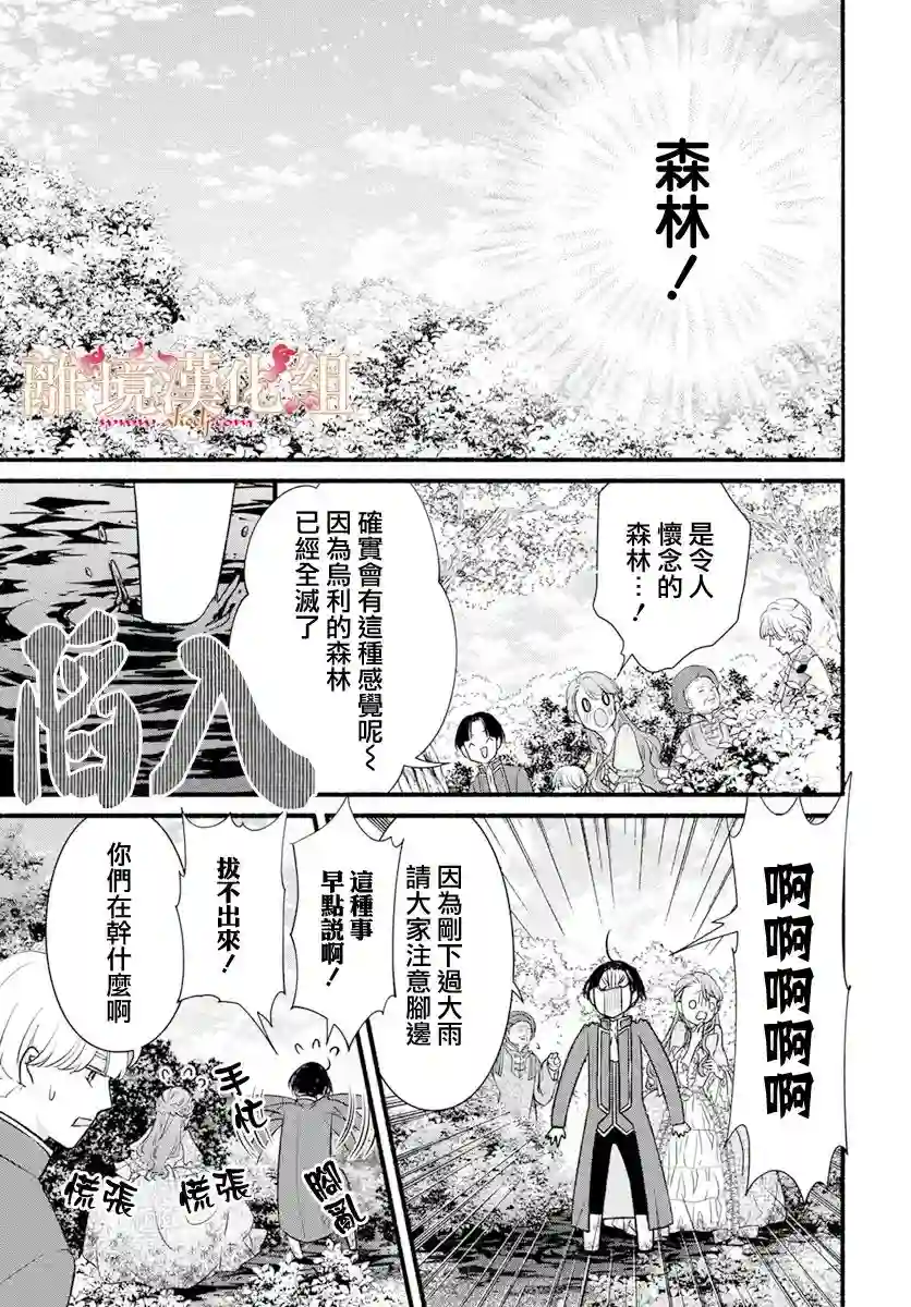 满身泥泞的艾莲娜公主第04话