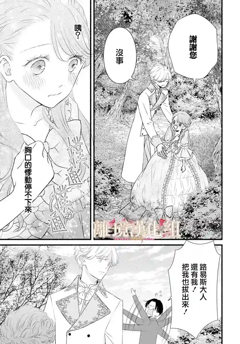 满身泥泞的艾莲娜公主第04话