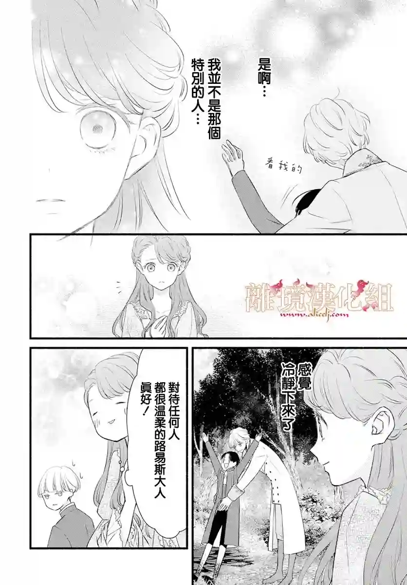 满身泥泞的艾莲娜公主第04话