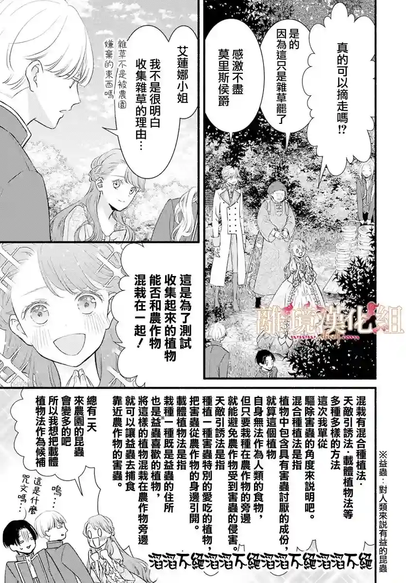 满身泥泞的艾莲娜公主第04话