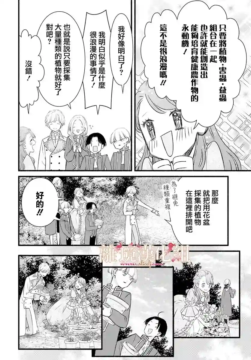 满身泥泞的艾莲娜公主第04话