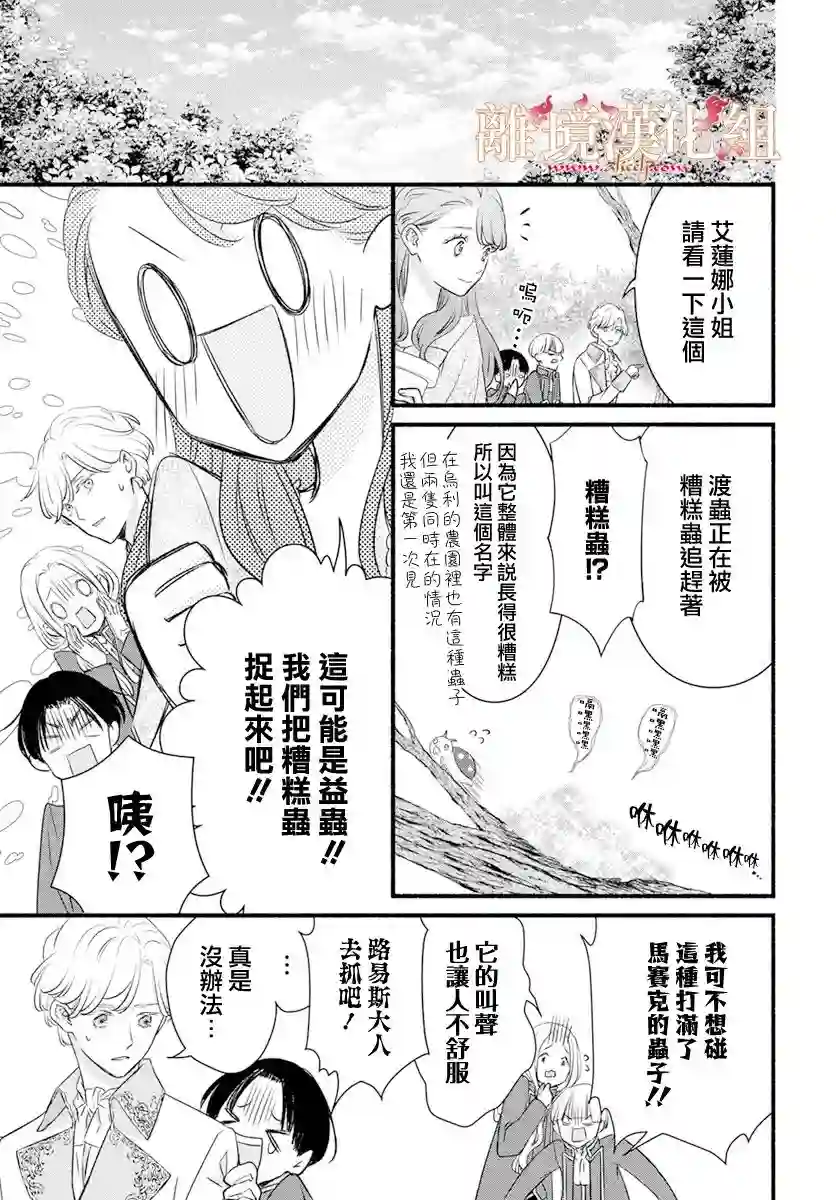 满身泥泞的艾莲娜公主第04话