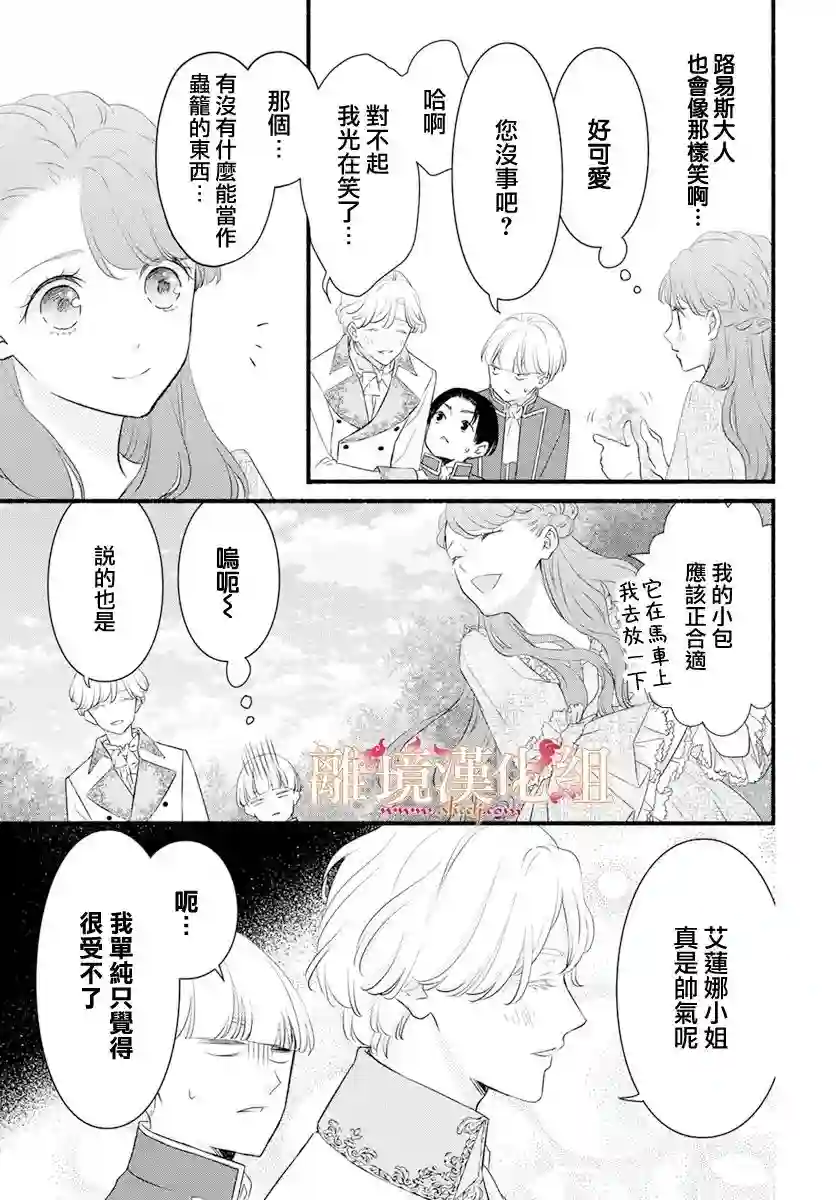 满身泥泞的艾莲娜公主第04话