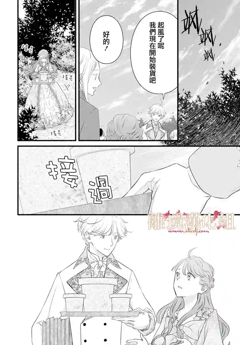 满身泥泞的艾莲娜公主第04话