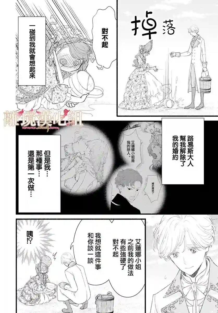 满身泥泞的艾莲娜公主第04话