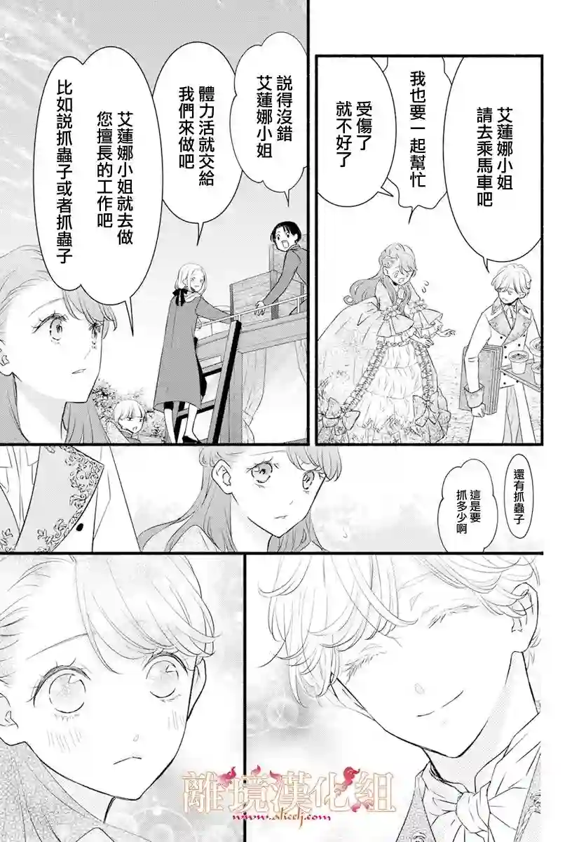 满身泥泞的艾莲娜公主第04话