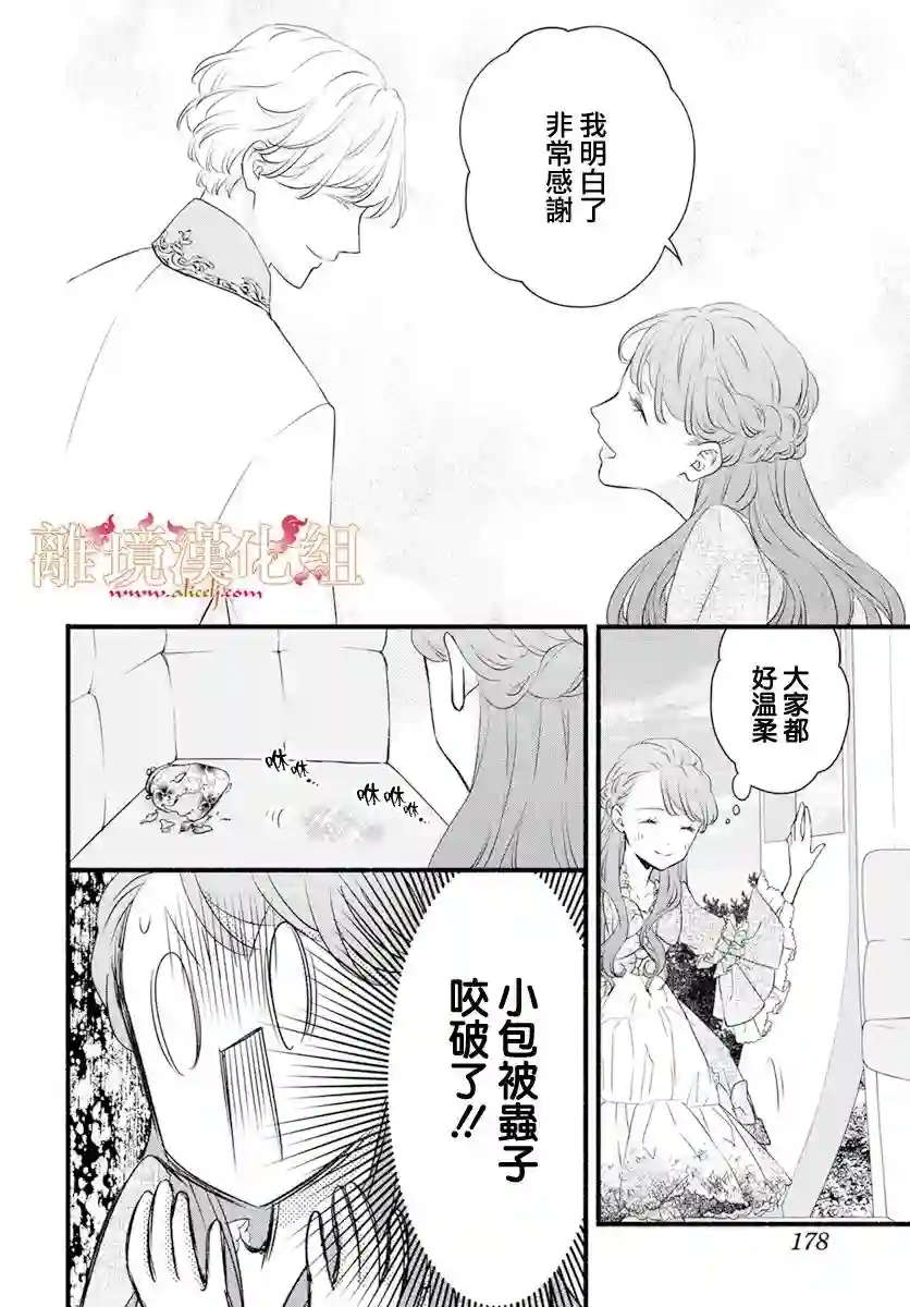 满身泥泞的艾莲娜公主第04话