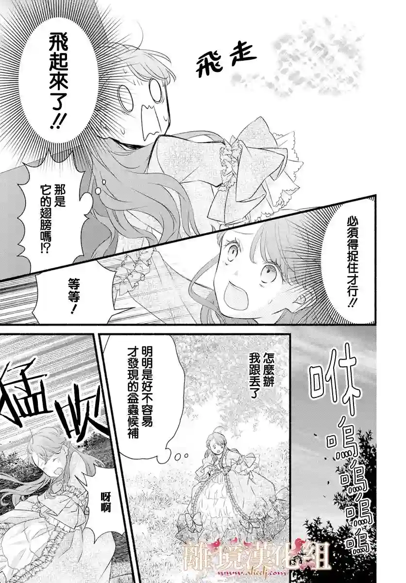 满身泥泞的艾莲娜公主第04话