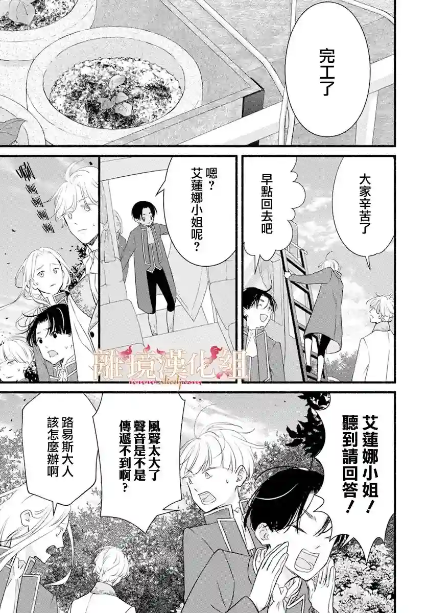 满身泥泞的艾莲娜公主第04话