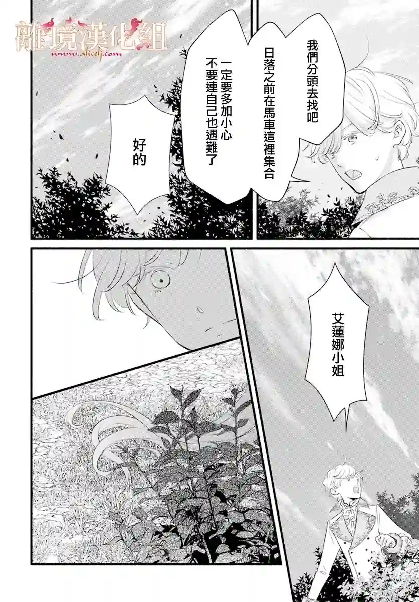 满身泥泞的艾莲娜公主第04话