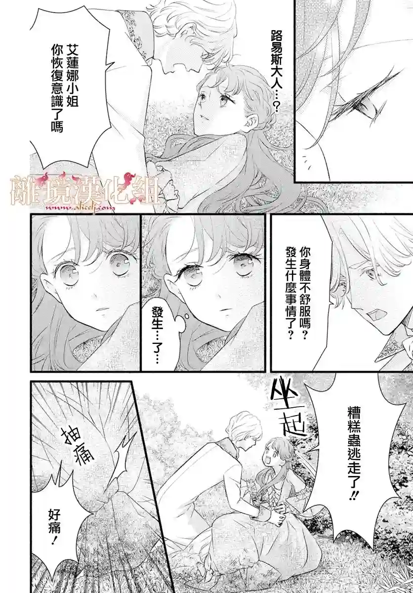 满身泥泞的艾莲娜公主第04话