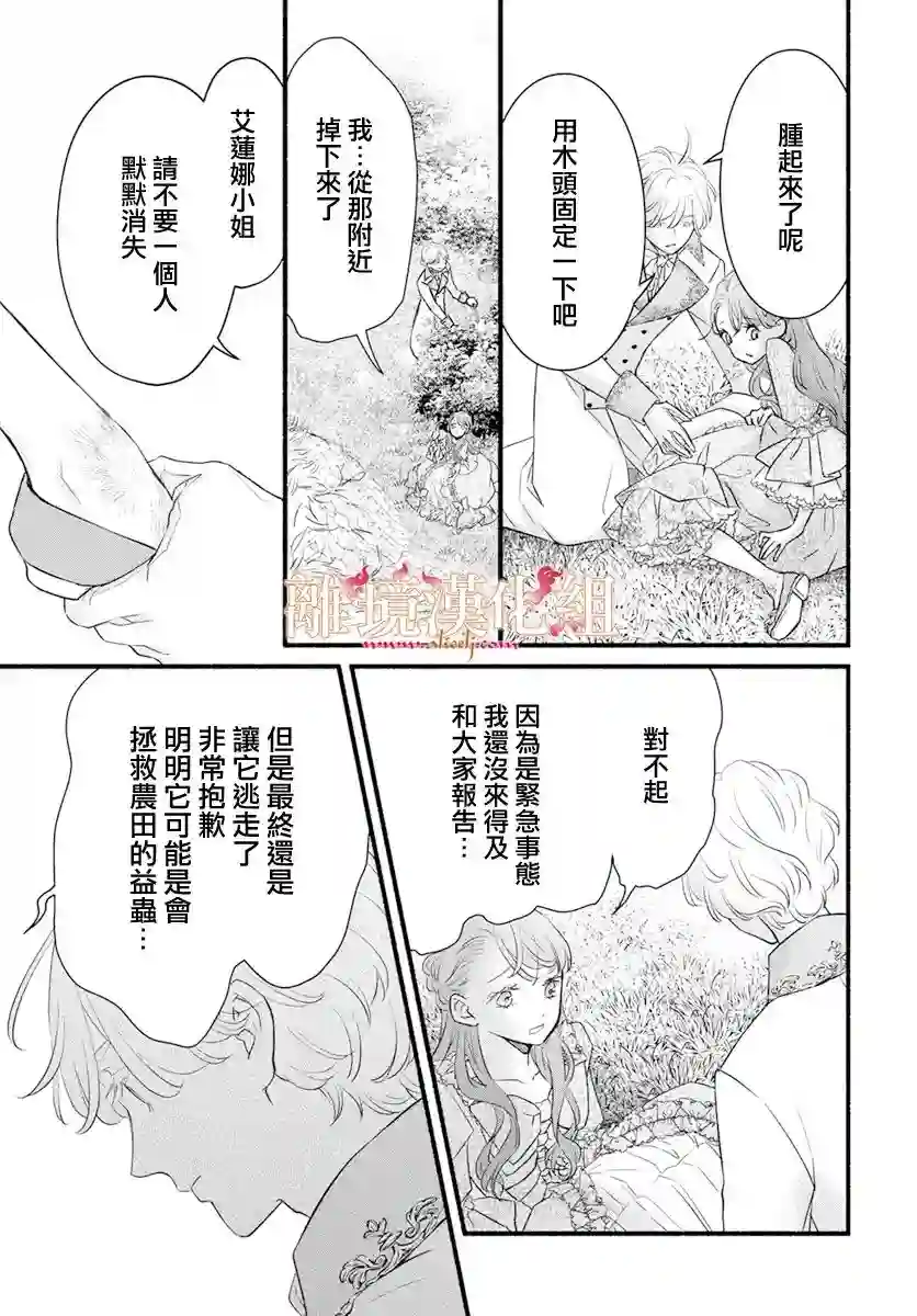 满身泥泞的艾莲娜公主第04话