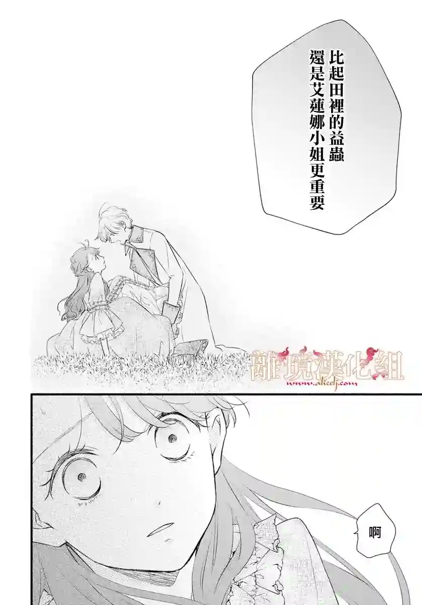 满身泥泞的艾莲娜公主第04话