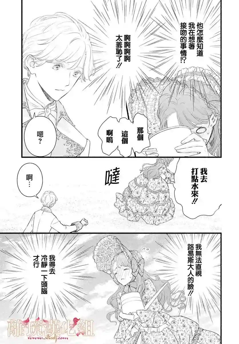 满身泥泞的艾莲娜公主第04话