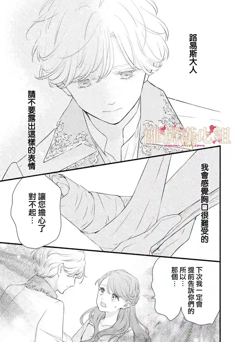 满身泥泞的艾莲娜公主第04话