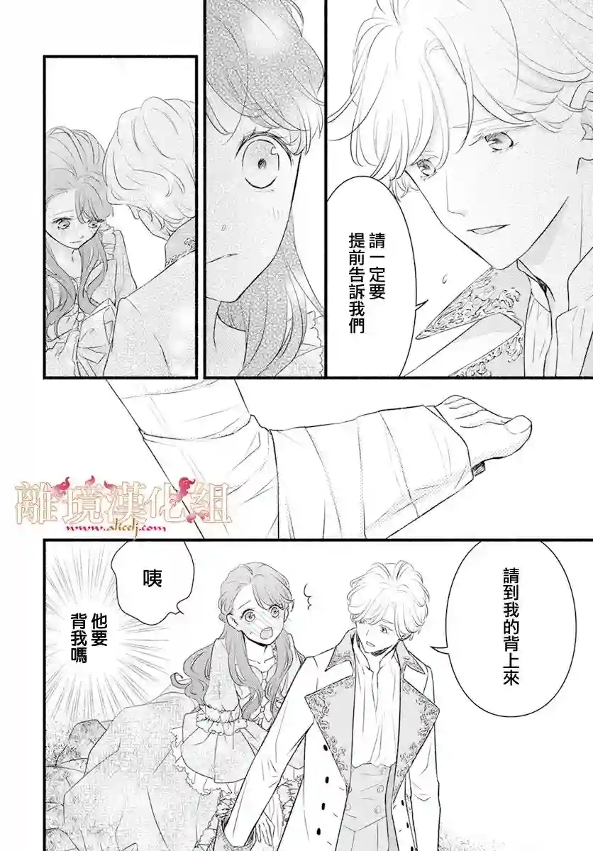 满身泥泞的艾莲娜公主第04话