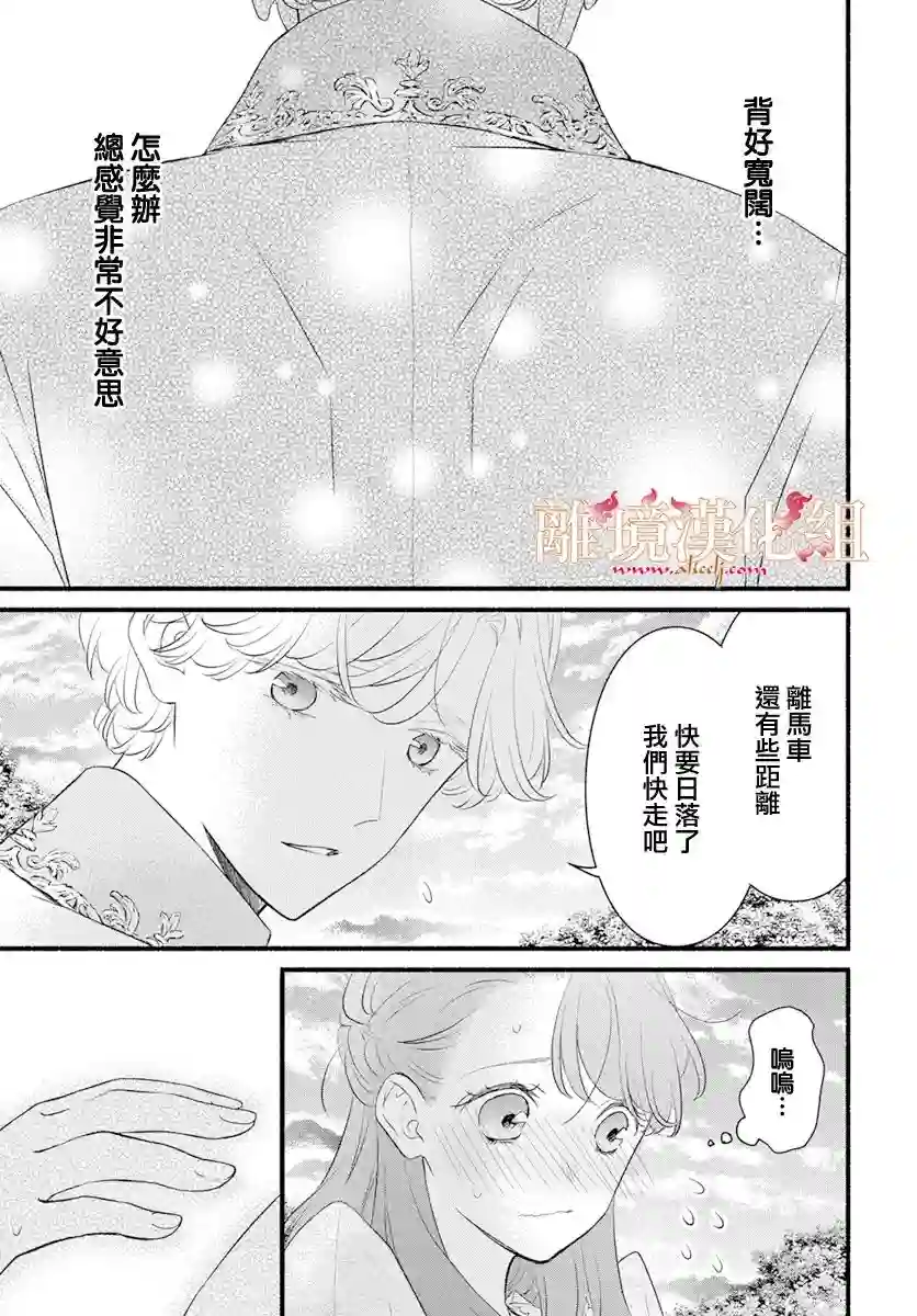 满身泥泞的艾莲娜公主第04话