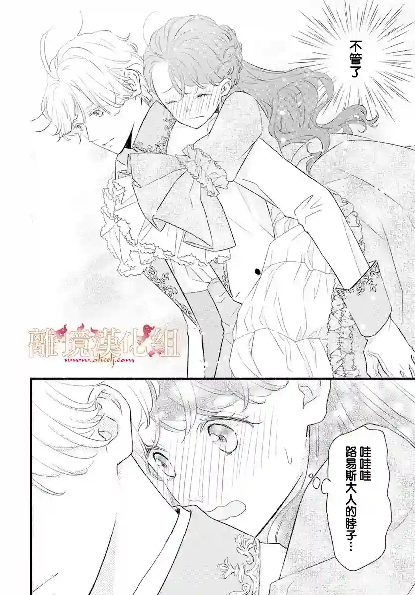 满身泥泞的艾莲娜公主第04话