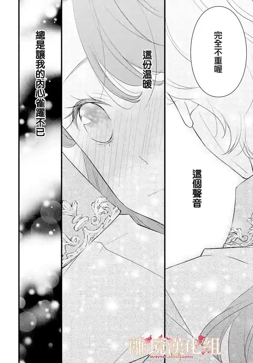 满身泥泞的艾莲娜公主第04话