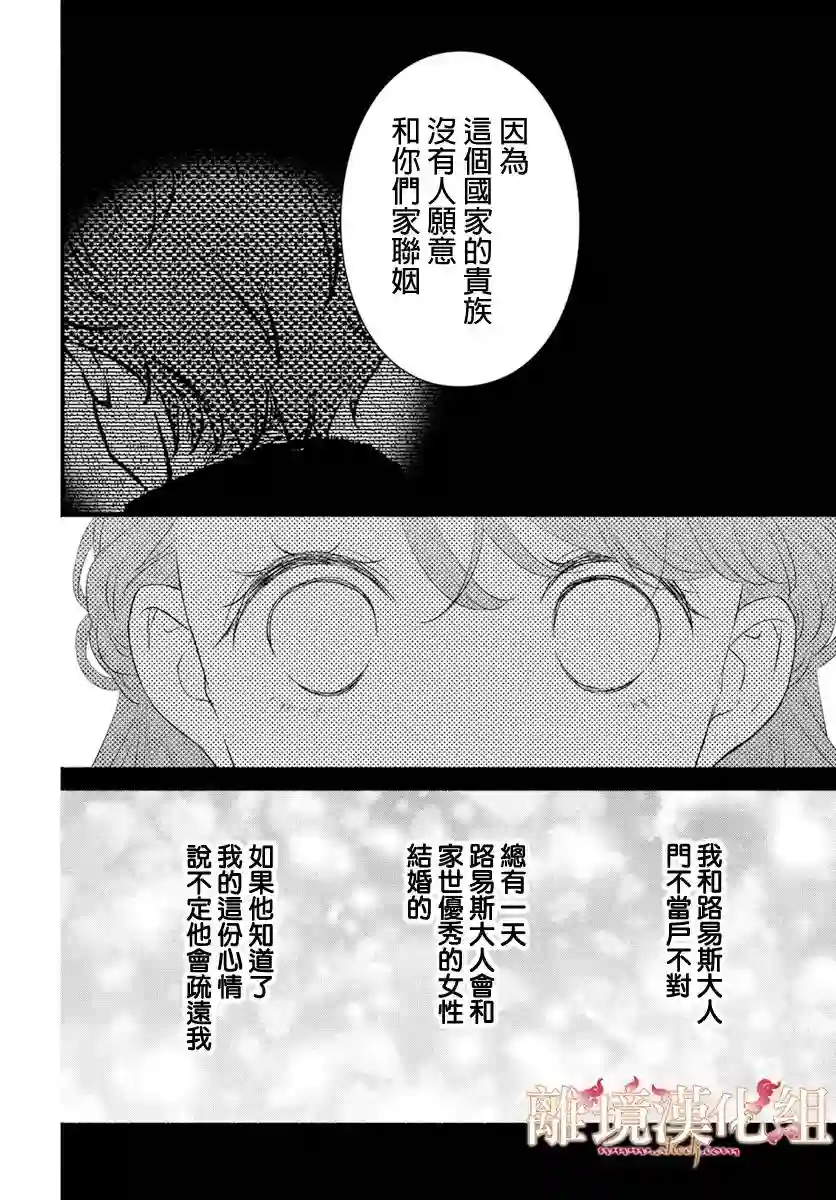 满身泥泞的艾莲娜公主第04话