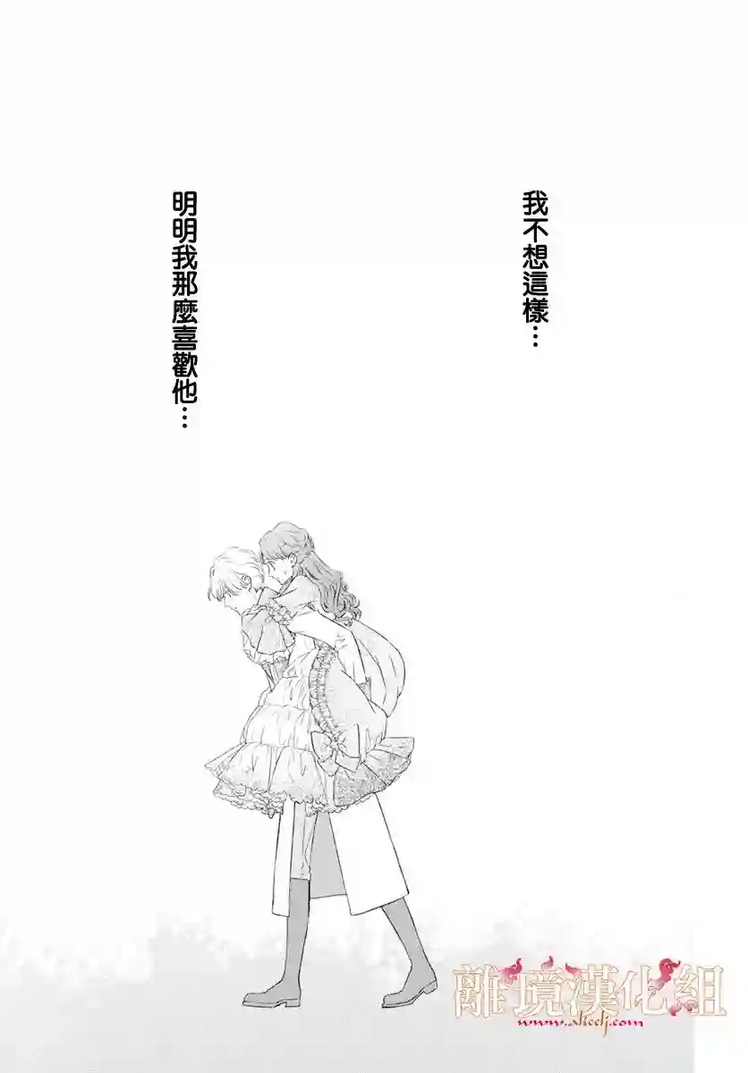 满身泥泞的艾莲娜公主第04话