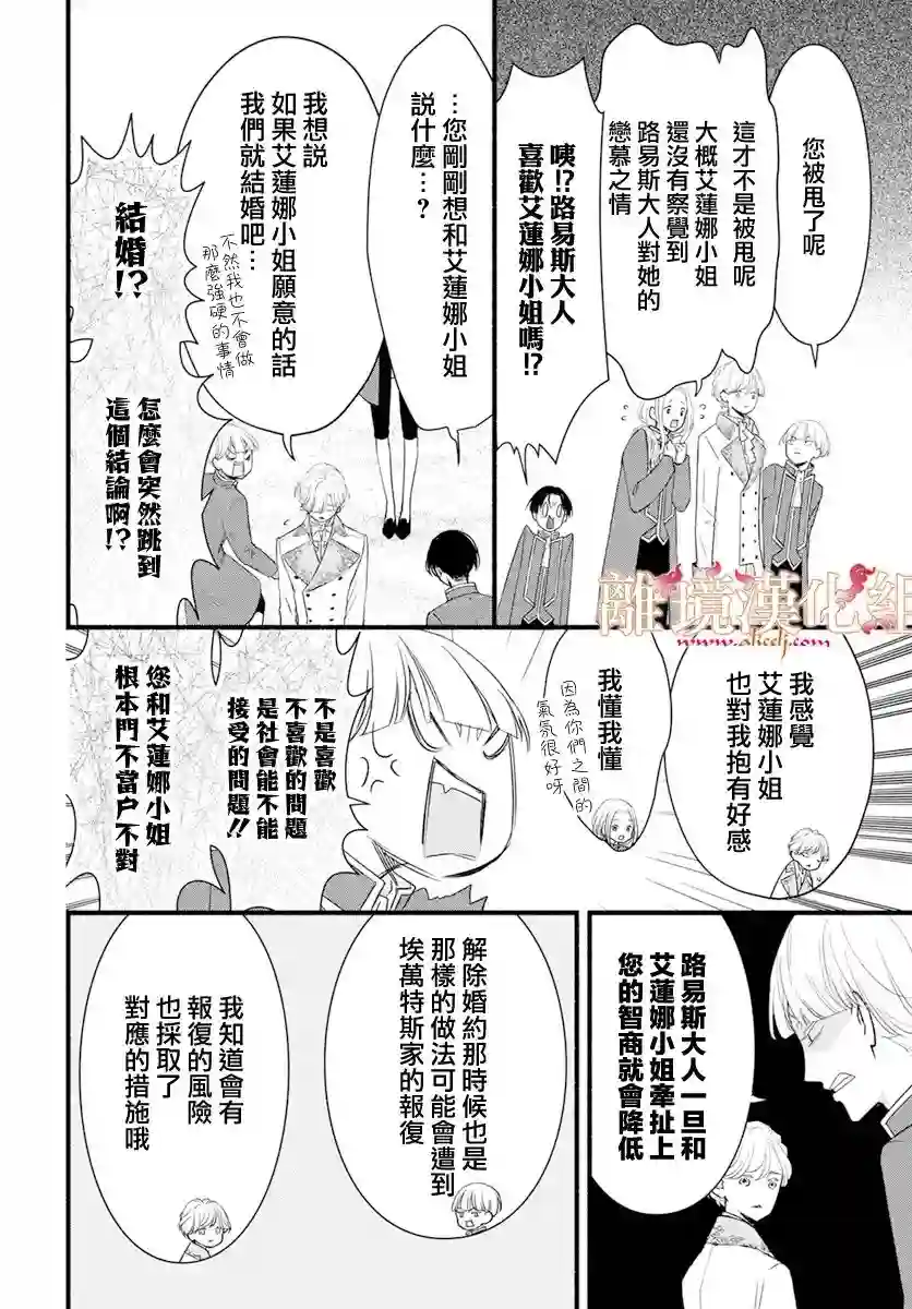 满身泥泞的艾莲娜公主第04话