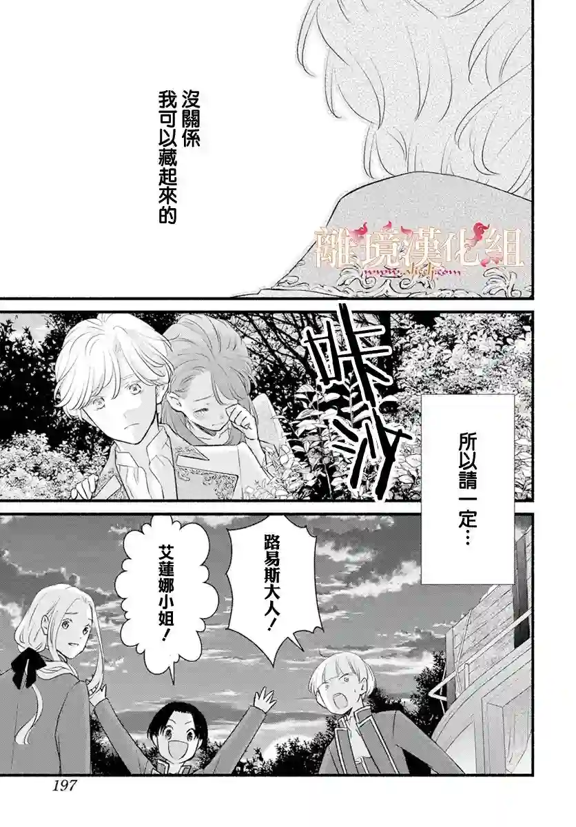 满身泥泞的艾莲娜公主第04话