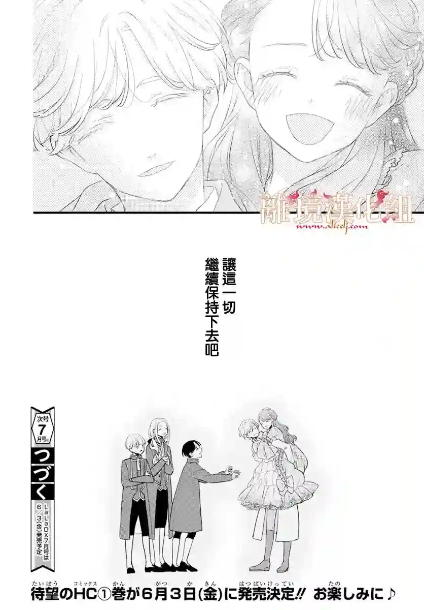 满身泥泞的艾莲娜公主第04话