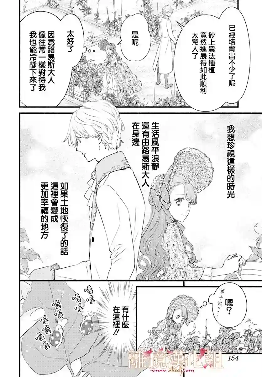 满身泥泞的艾莲娜公主第04话