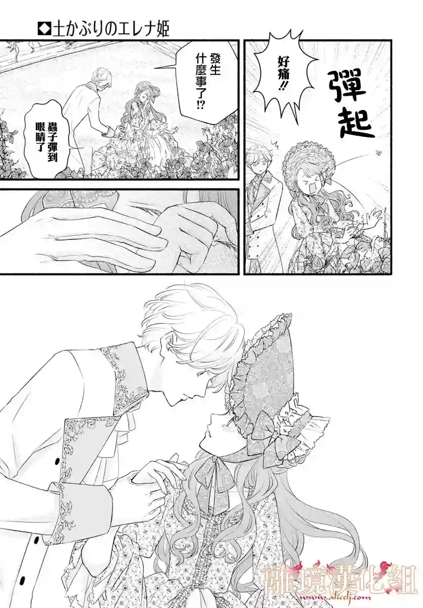 满身泥泞的艾莲娜公主第04话