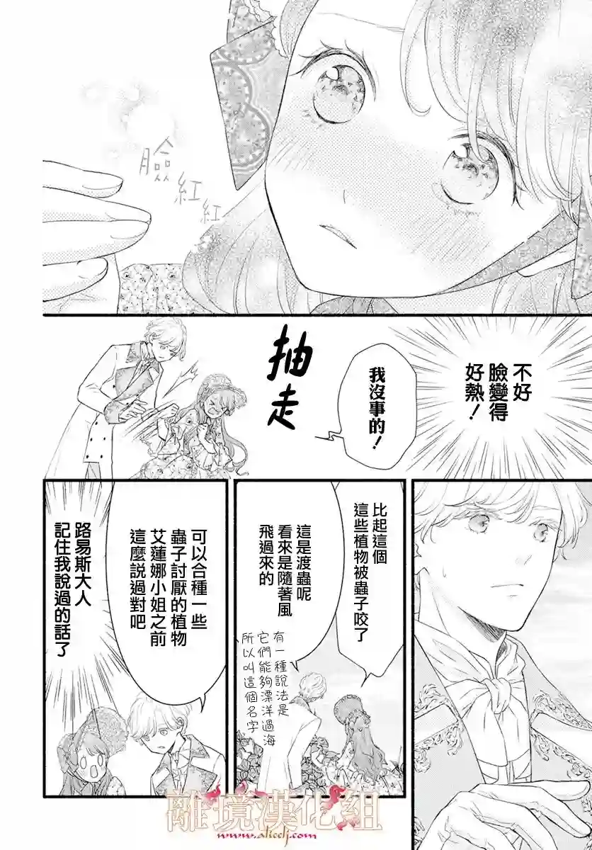 满身泥泞的艾莲娜公主第04话