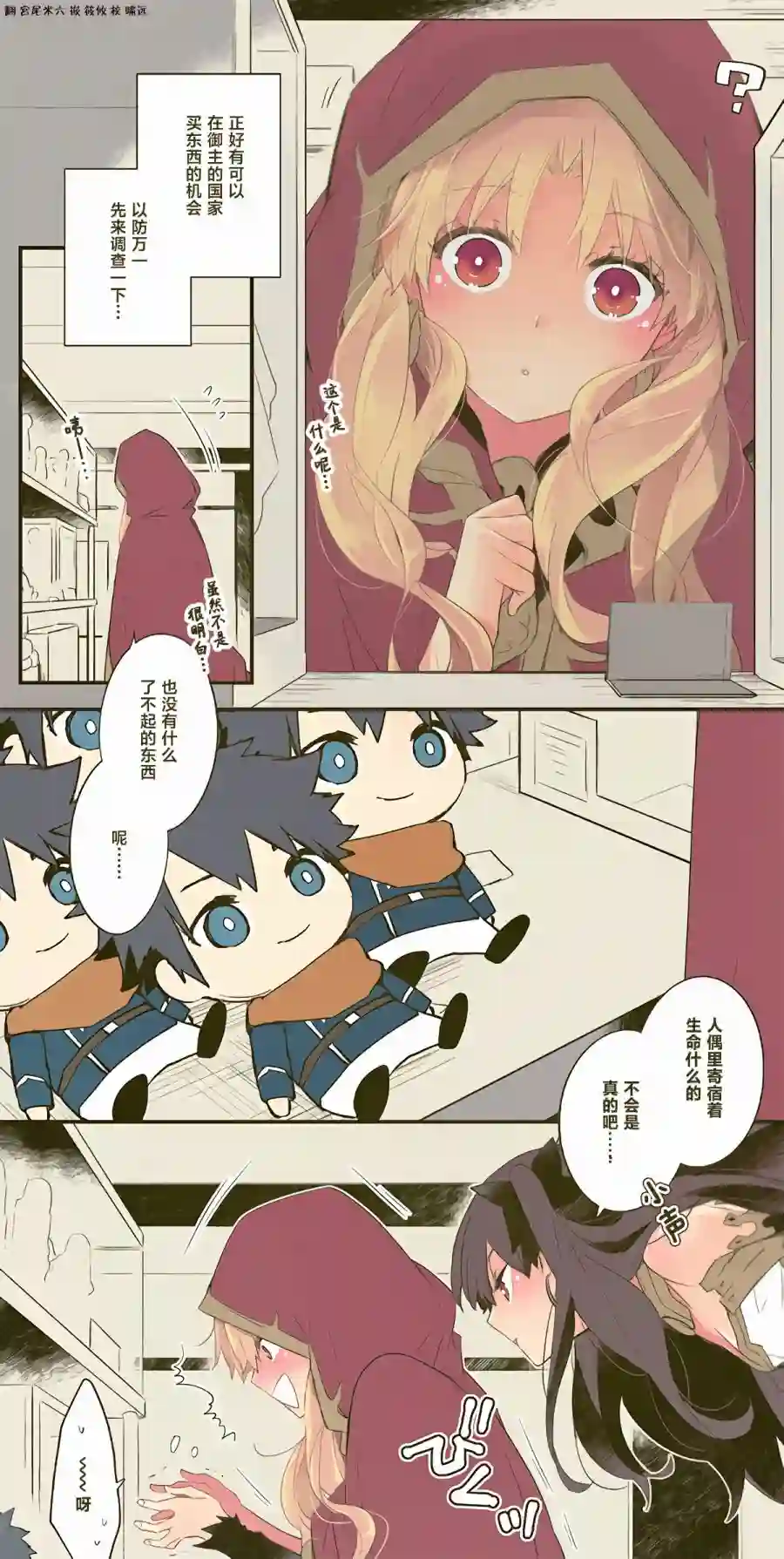 艾蕾日志第23话