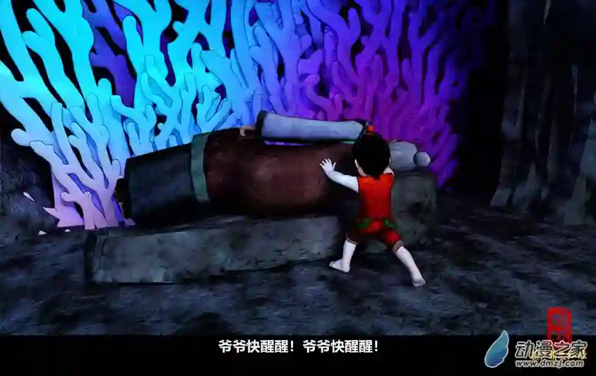 【葫芦娃】葫芦萌之红娃第03话：误入泥潭