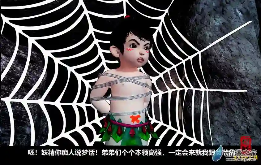 【葫芦娃】葫芦萌之红娃第03话：误入泥潭