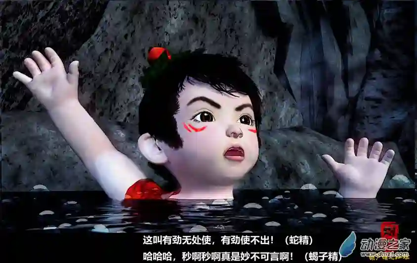 【葫芦娃】葫芦萌之红娃第03话：误入泥潭