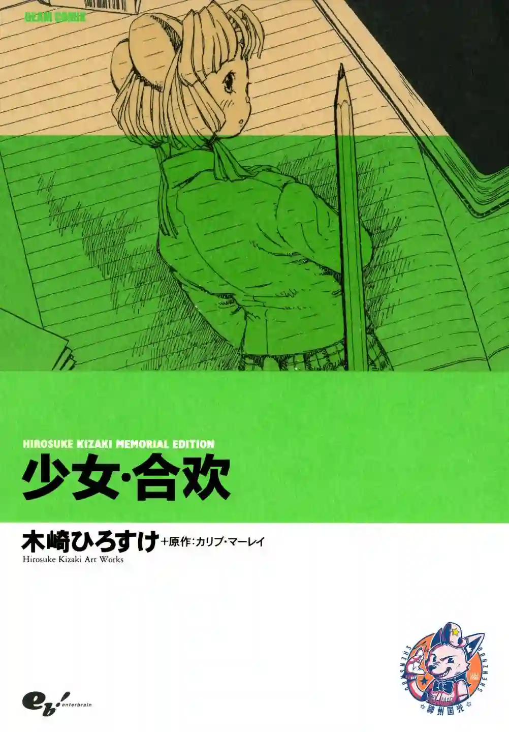 少女·合欢第01话