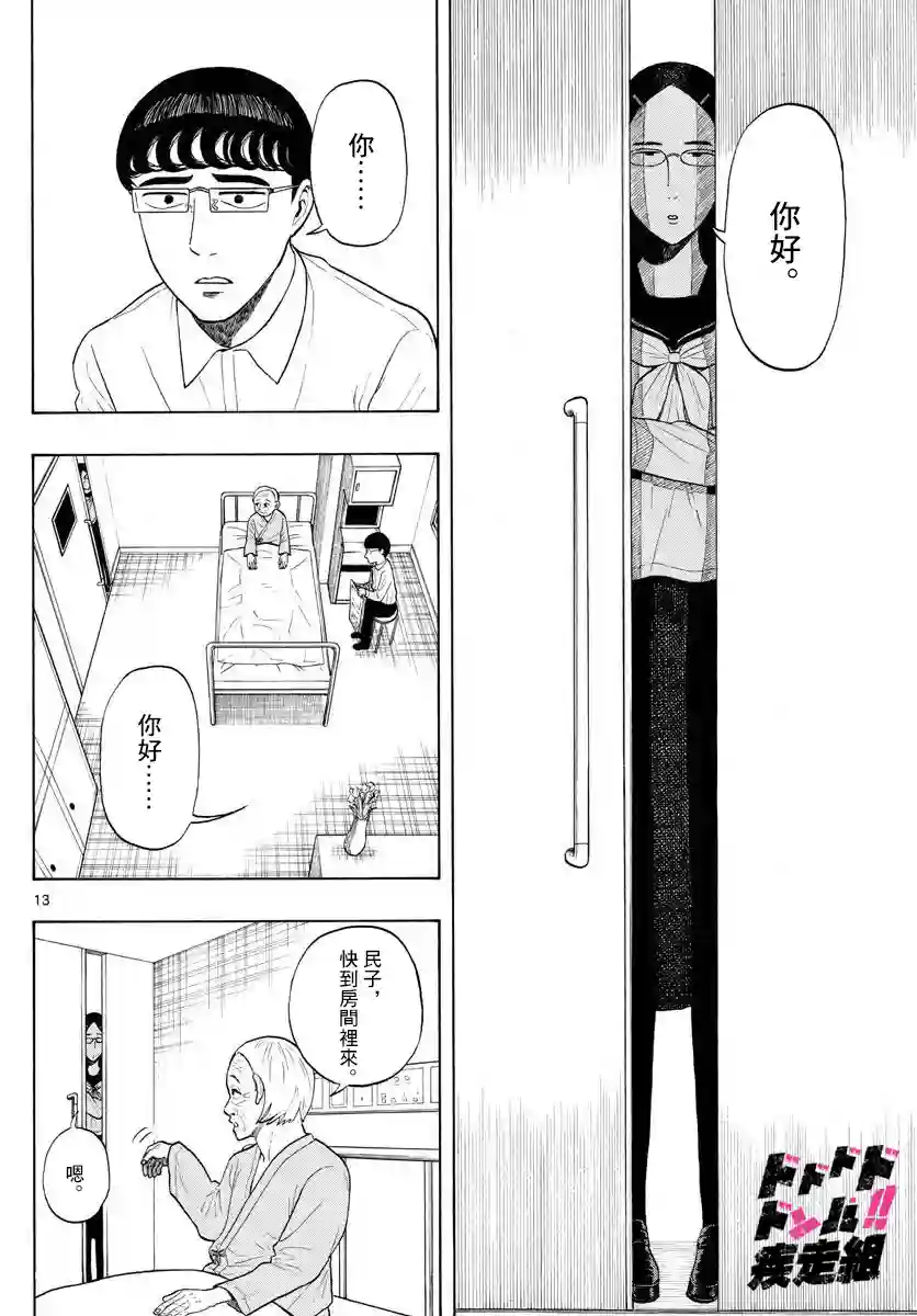 白山与山田第01话