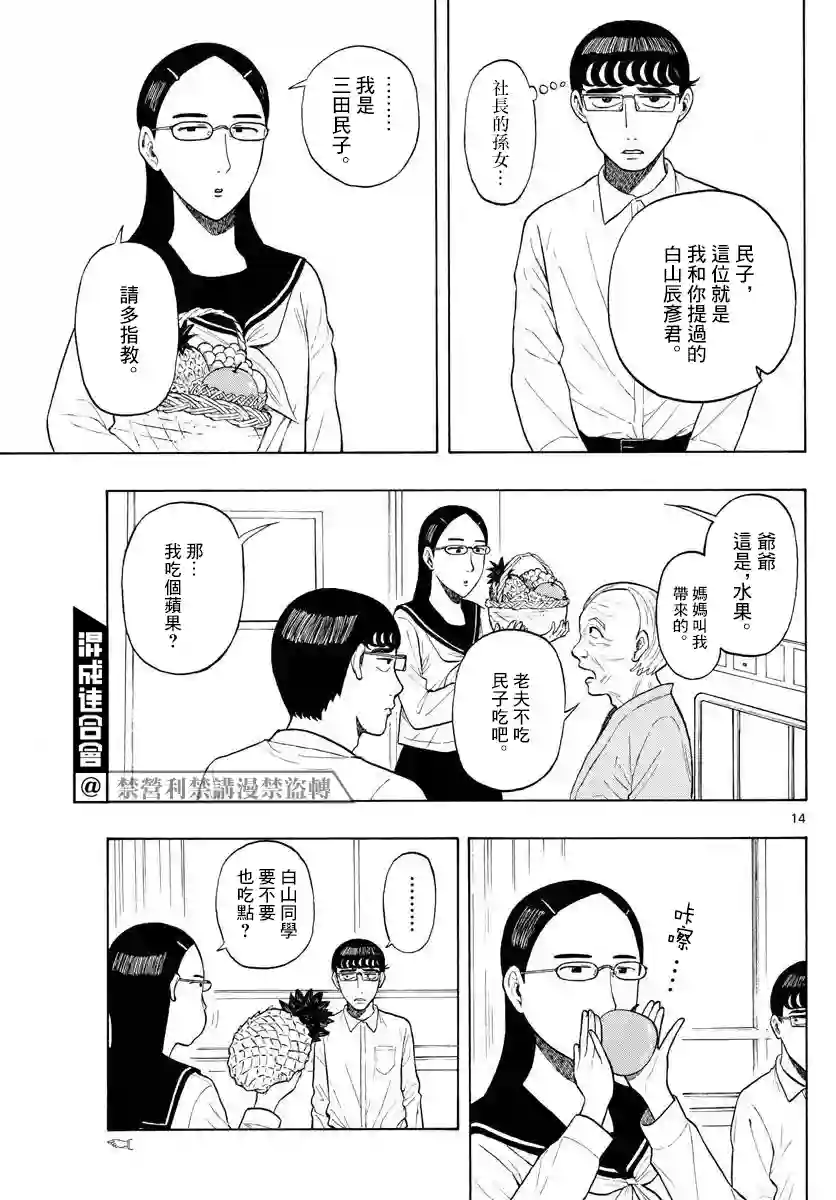 白山与山田第01话