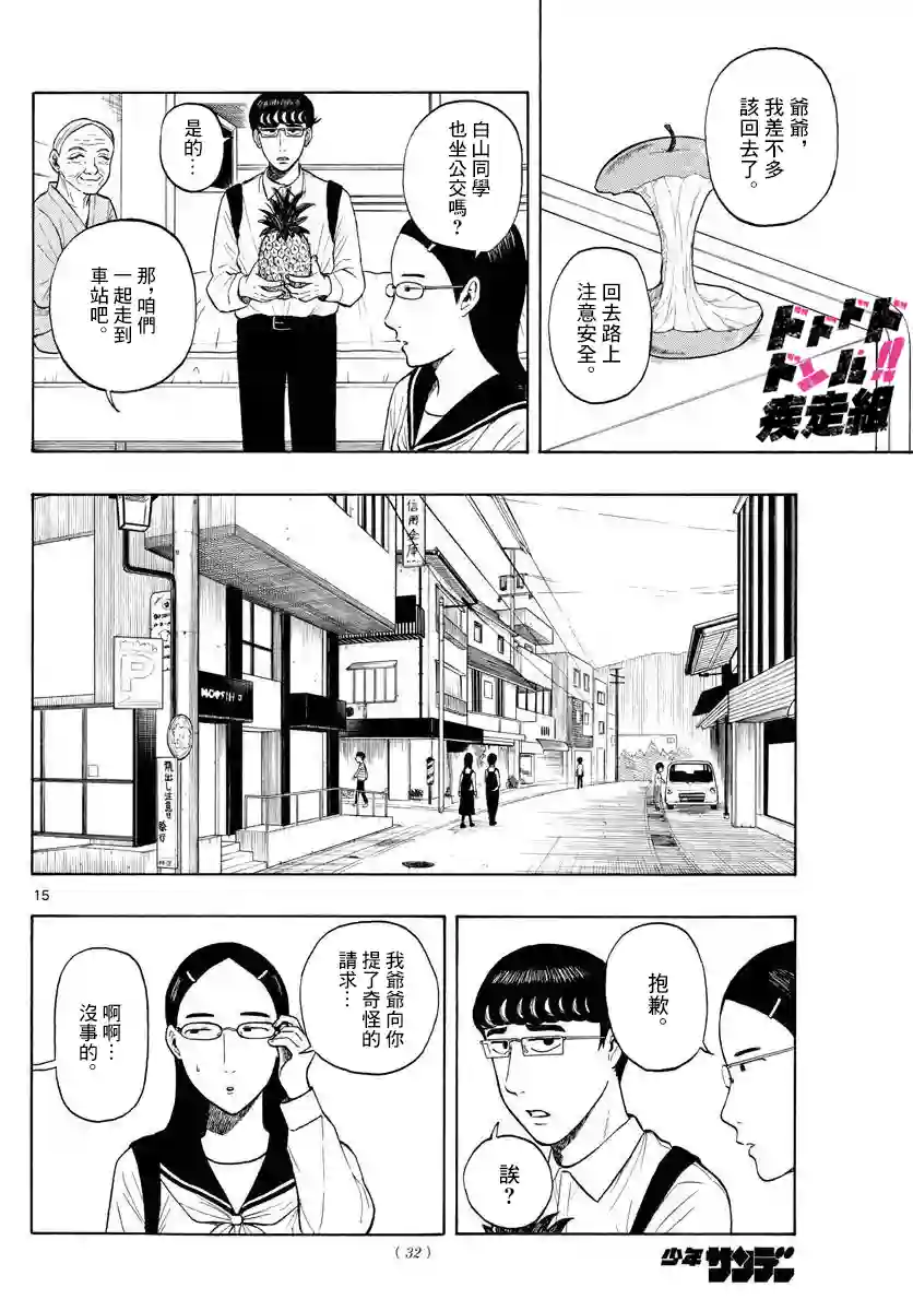 白山与山田第01话