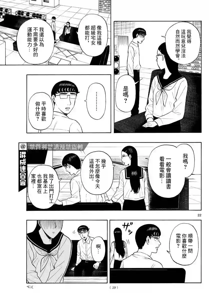 白山与山田第01话