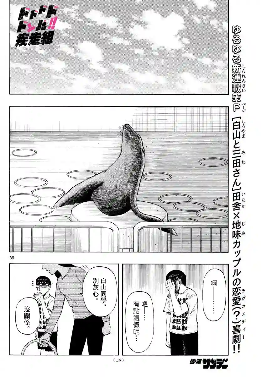 白山与山田第01话