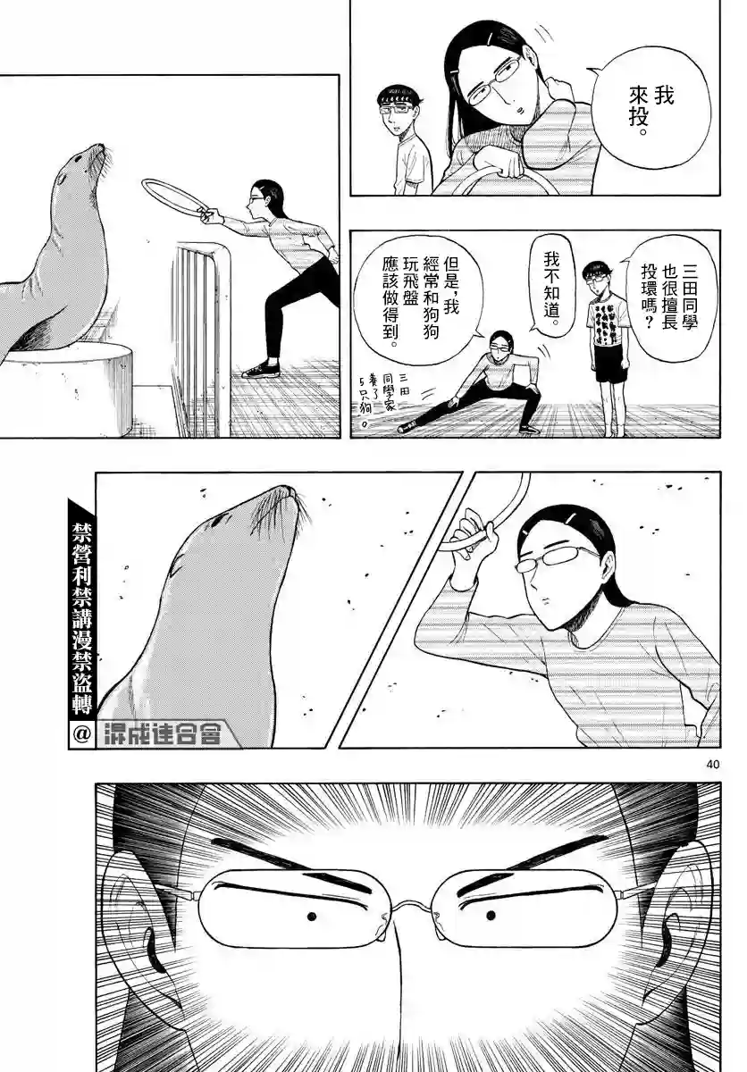 白山与山田第01话