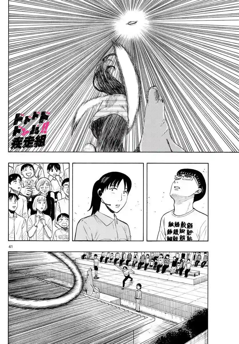 白山与山田第01话