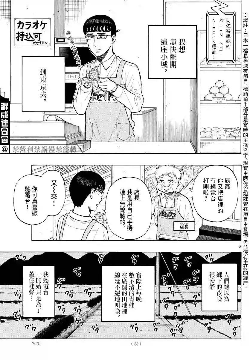 白山与山田第01话